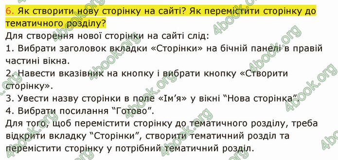 ГДЗ Інформатика 8 клас Ривкінд 2021