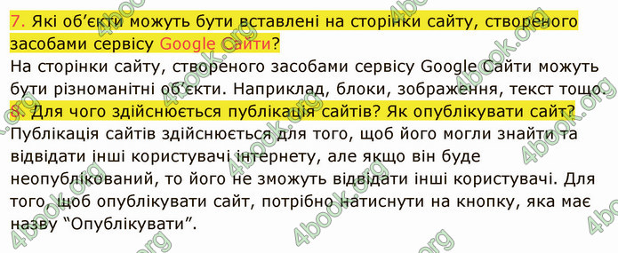 ГДЗ Інформатика 8 клас Ривкінд 2021