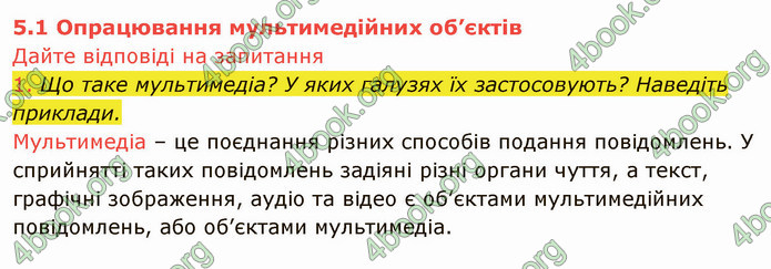 ГДЗ Інформатика 8 клас Ривкінд 2021