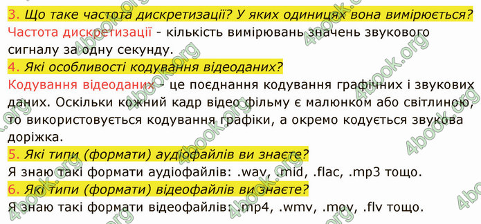 ГДЗ Інформатика 8 клас Ривкінд 2021