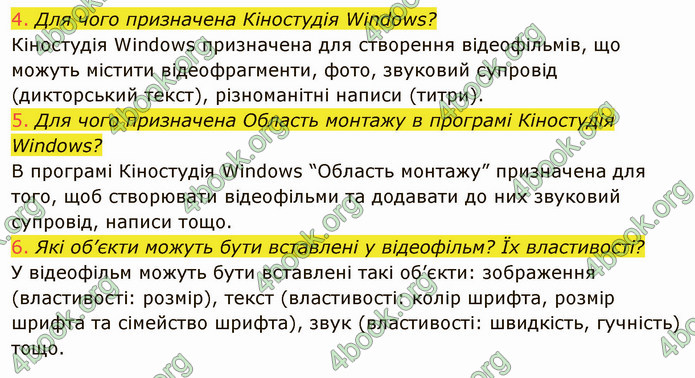 ГДЗ Інформатика 8 клас Ривкінд 2021