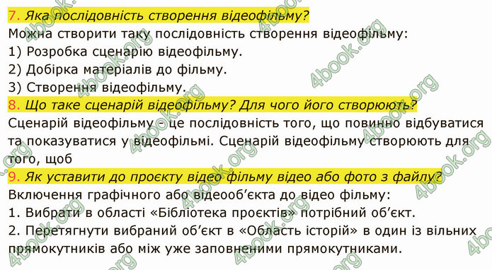 ГДЗ Інформатика 8 клас Ривкінд 2021