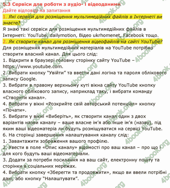 ГДЗ Інформатика 8 клас Ривкінд 2021