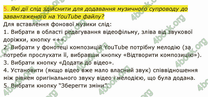 ГДЗ Інформатика 8 клас Ривкінд 2021