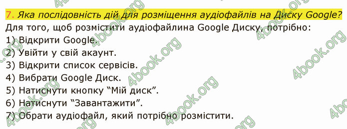 ГДЗ Інформатика 8 клас Ривкінд 2021