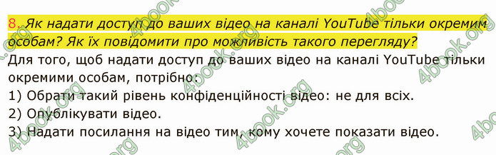 ГДЗ Інформатика 8 клас Ривкінд 2021