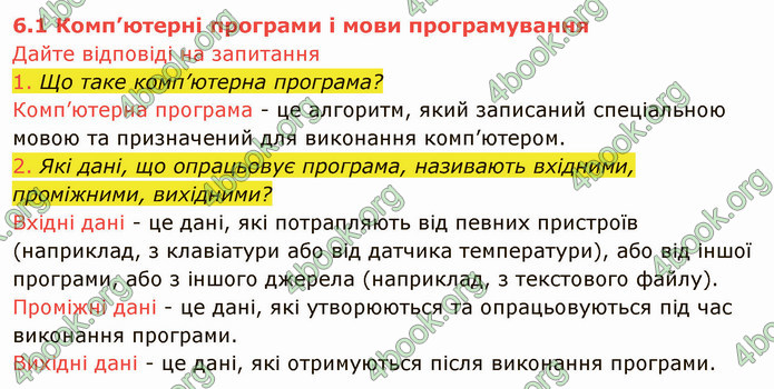 ГДЗ Інформатика 8 клас Ривкінд 2021