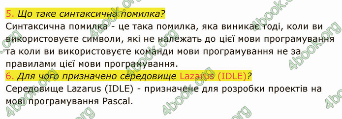 ГДЗ Інформатика 8 клас Ривкінд 2021