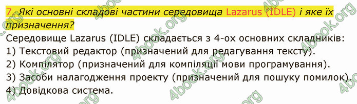 ГДЗ Інформатика 8 клас Ривкінд 2021