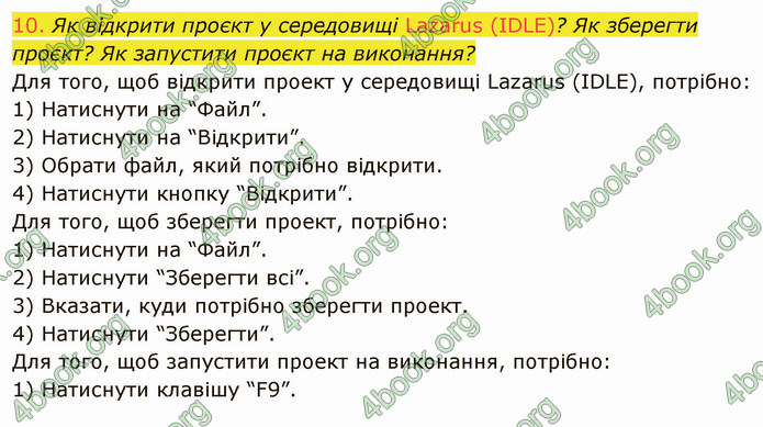 ГДЗ Інформатика 8 клас Ривкінд 2021