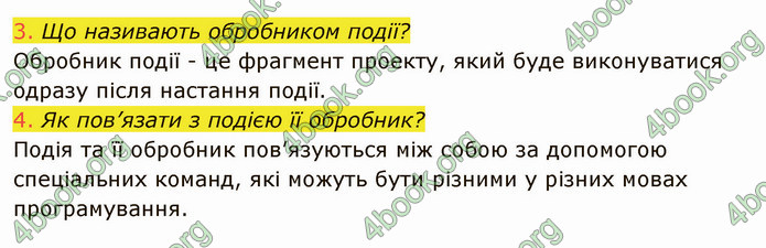 ГДЗ Інформатика 8 клас Ривкінд 2021