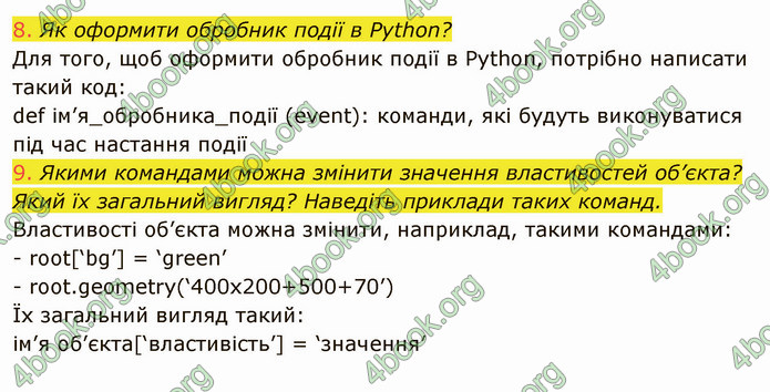 ГДЗ Інформатика 8 клас Ривкінд 2021