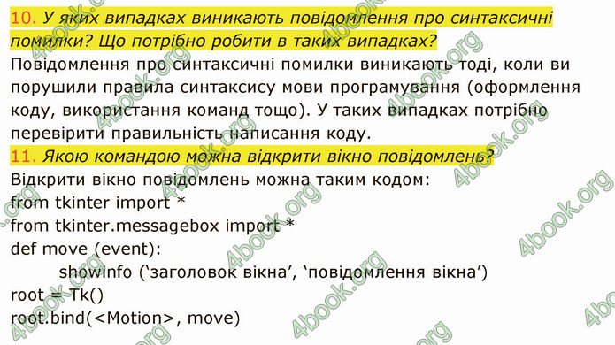 ГДЗ Інформатика 8 клас Ривкінд 2021