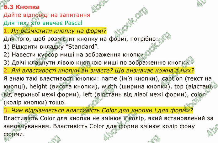 ГДЗ Інформатика 8 клас Ривкінд 2021