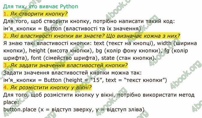 ГДЗ Інформатика 8 клас Ривкінд 2021