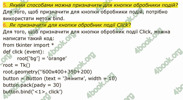 ГДЗ Інформатика 8 клас Ривкінд 2021