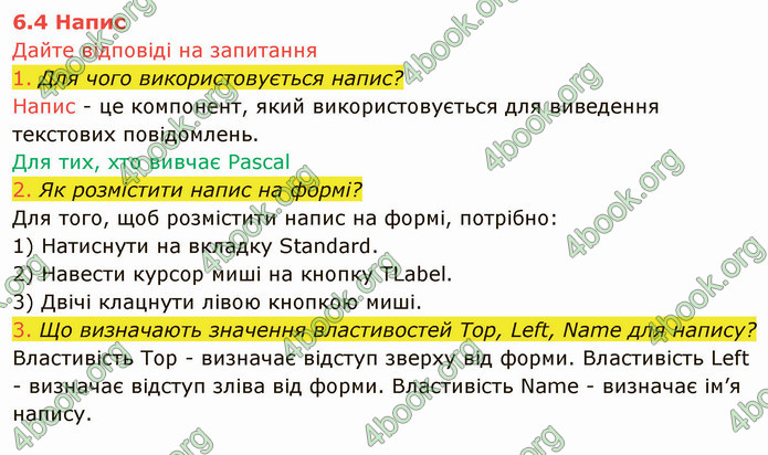 ГДЗ Інформатика 8 клас Ривкінд 2021