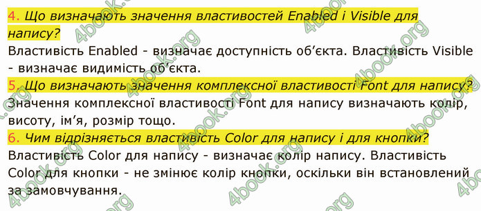 ГДЗ Інформатика 8 клас Ривкінд 2021