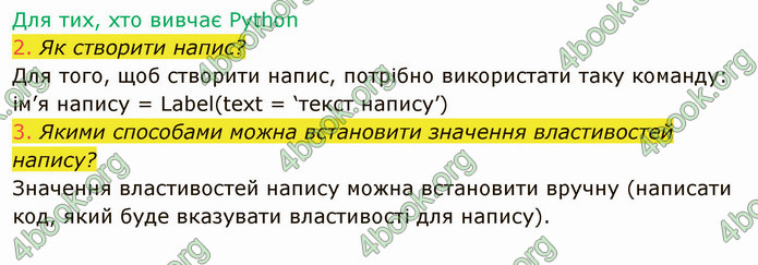 ГДЗ Інформатика 8 клас Ривкінд 2021