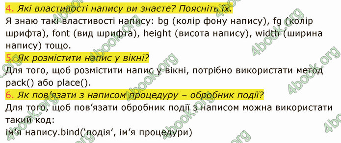 ГДЗ Інформатика 8 клас Ривкінд 2021