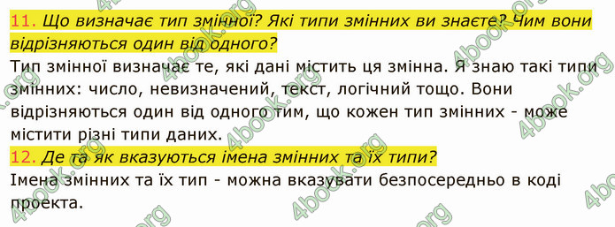 ГДЗ Інформатика 8 клас Ривкінд 2021