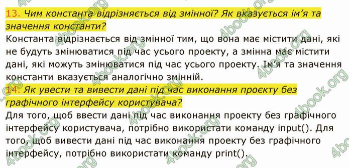 ГДЗ Інформатика 8 клас Ривкінд 2021