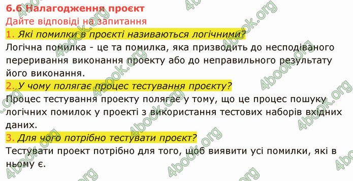 ГДЗ Інформатика 8 клас Ривкінд 2021