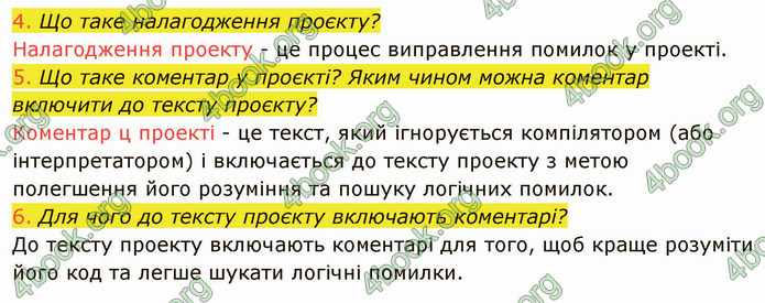 ГДЗ Інформатика 8 клас Ривкінд 2021