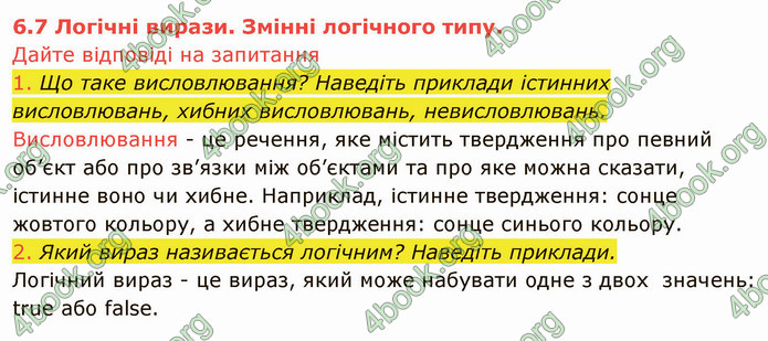 ГДЗ Інформатика 8 клас Ривкінд 2021