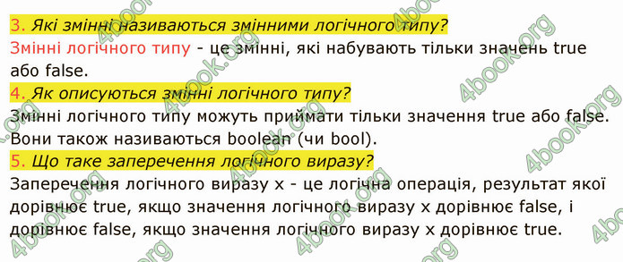 ГДЗ Інформатика 8 клас Ривкінд 2021