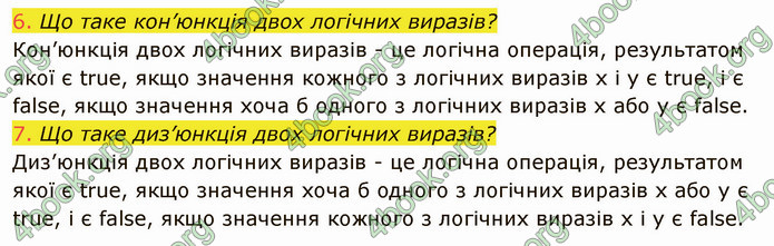 ГДЗ Інформатика 8 клас Ривкінд 2021