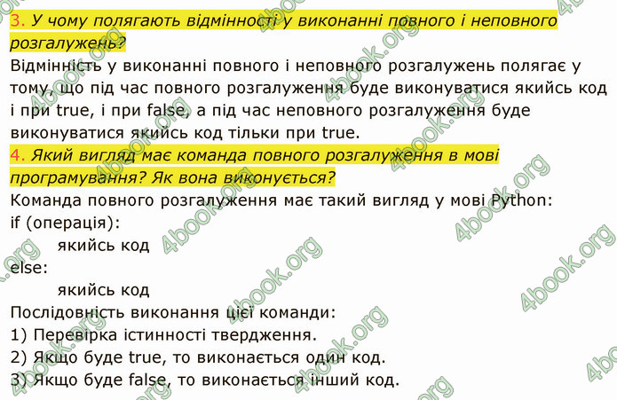 ГДЗ Інформатика 8 клас Ривкінд 2021