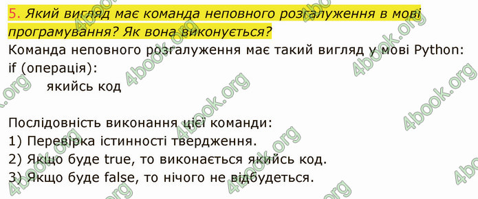 ГДЗ Інформатика 8 клас Ривкінд 2021