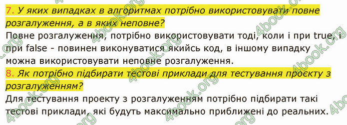 ГДЗ Інформатика 8 клас Ривкінд 2021