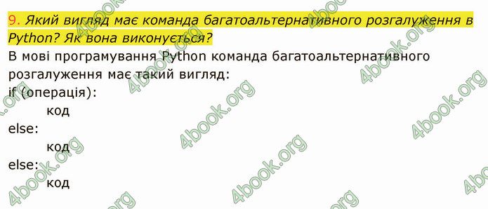 ГДЗ Інформатика 8 клас Ривкінд 2021