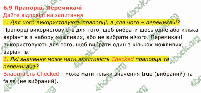 ГДЗ Інформатика 8 клас Ривкінд 2021