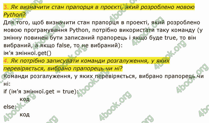 ГДЗ Інформатика 8 клас Ривкінд 2021