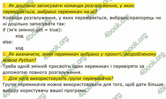 ГДЗ Інформатика 8 клас Ривкінд 2021