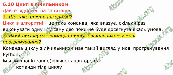 ГДЗ Інформатика 8 клас Ривкінд 2021