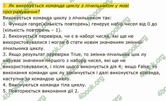 ГДЗ Інформатика 8 клас Ривкінд 2021