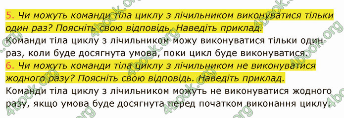 ГДЗ Інформатика 8 клас Ривкінд 2021