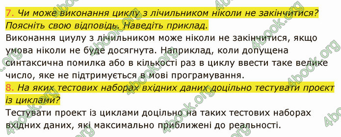 ГДЗ Інформатика 8 клас Ривкінд 2021