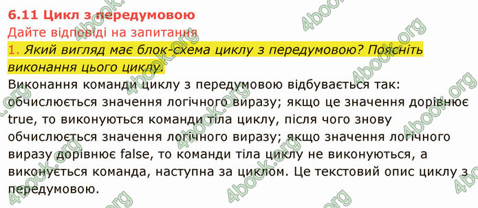 ГДЗ Інформатика 8 клас Ривкінд 2021