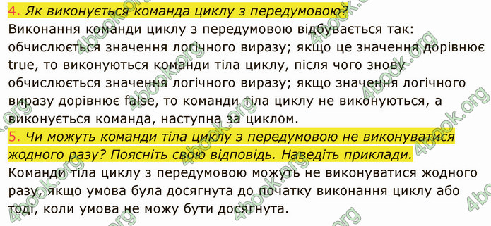 ГДЗ Інформатика 8 клас Ривкінд 2021