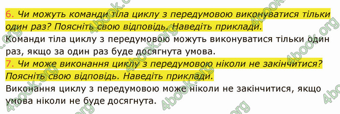 ГДЗ Інформатика 8 клас Ривкінд 2021