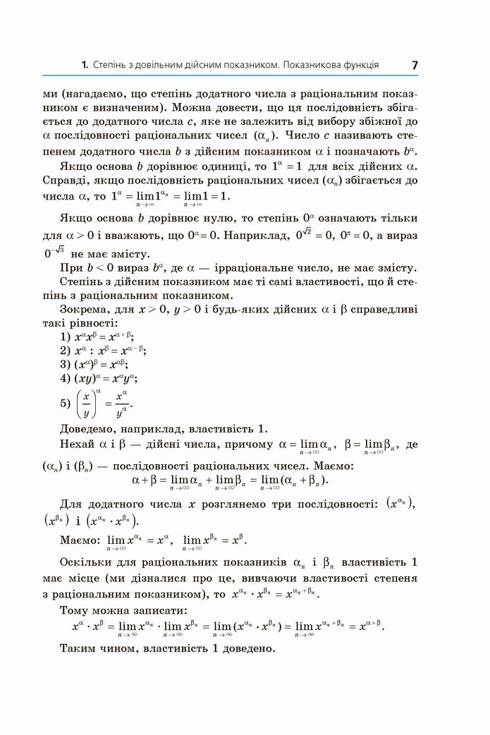 Алгебра 11 клас Мерзляк 2019 (Погл.)