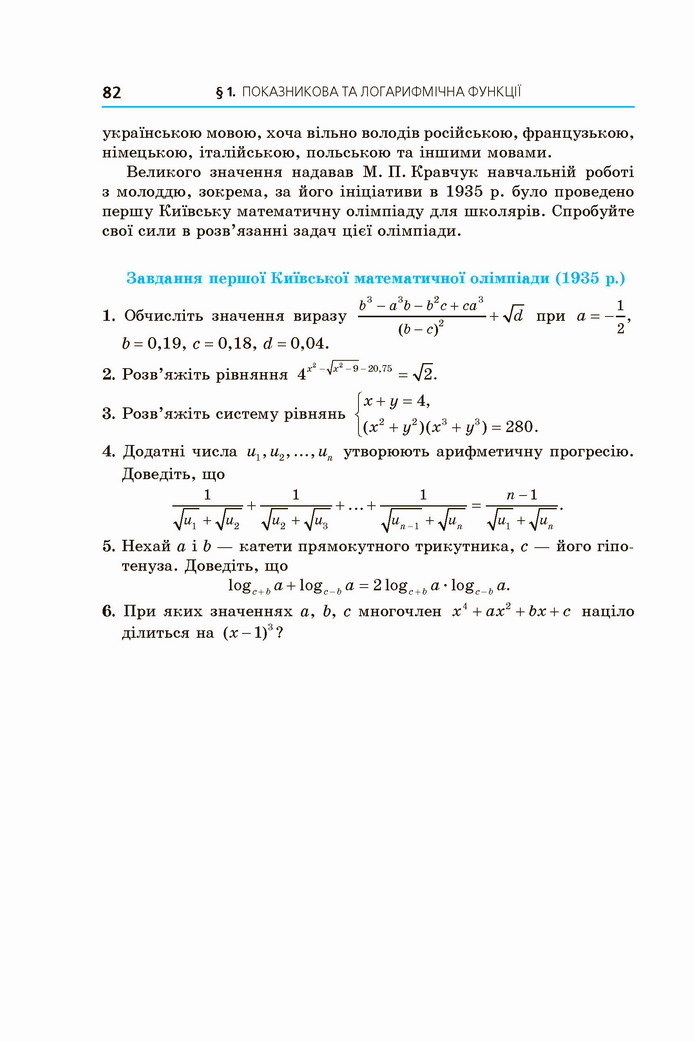 Алгебра 11 клас Мерзляк 2019 (Погл.)
