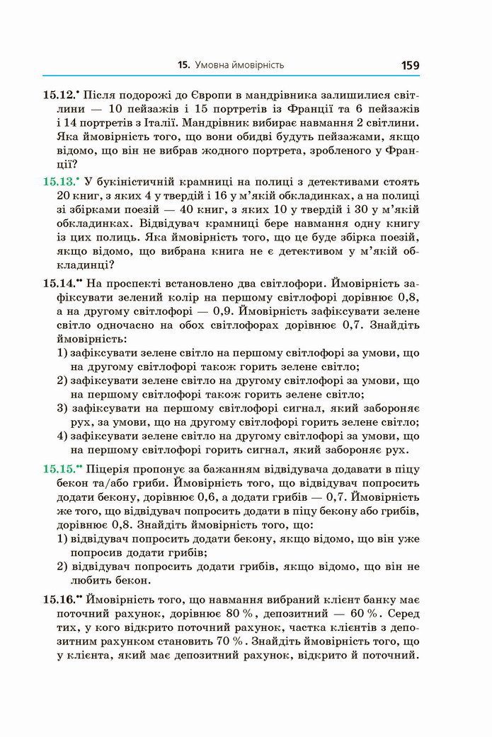 Алгебра 11 клас Мерзляк 2019 (Погл.)