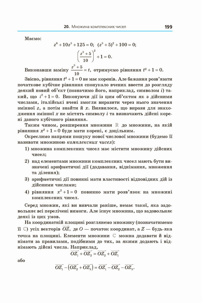 Алгебра 11 клас Мерзляк 2019 (Погл.)