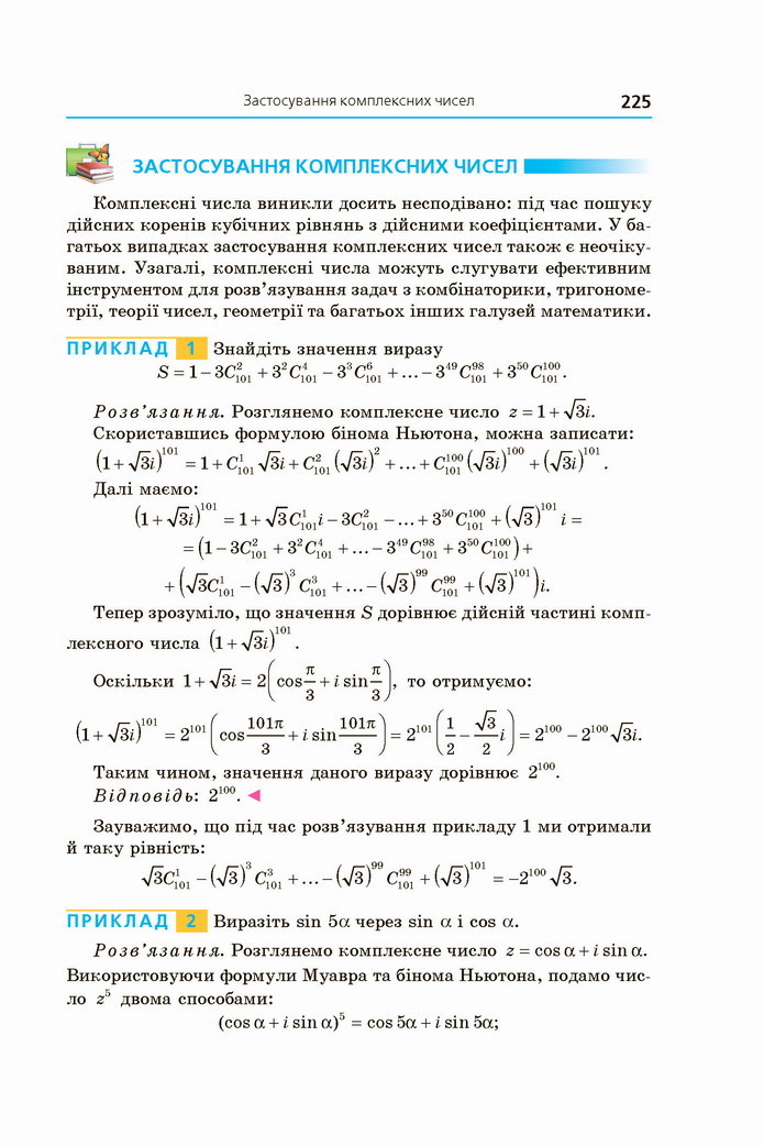 Алгебра 11 клас Мерзляк 2019 (Погл.)